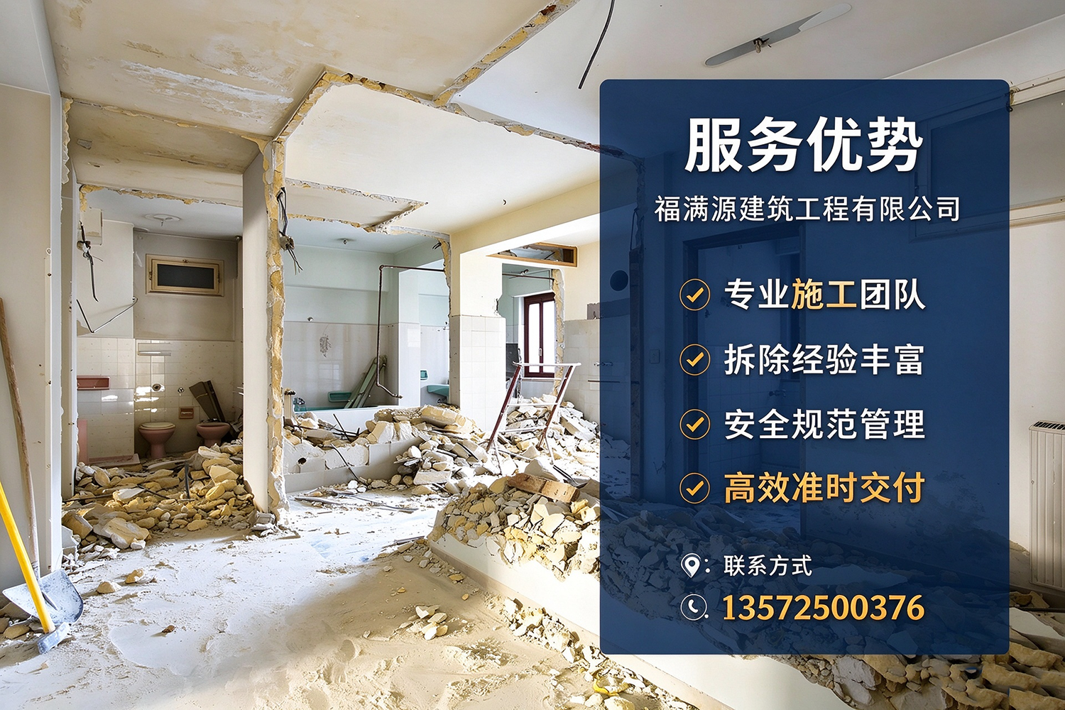 福满源建筑工程·洛南站